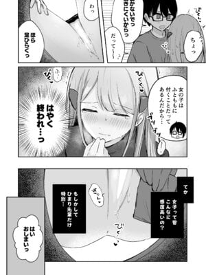 [水星まじっく (水聖のあ)] 幼馴染は大ピンチ＋短編3作品_72