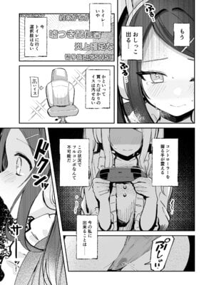 [水星まじっく (水聖のあ)] 幼馴染は大ピンチ＋短編3作品_84