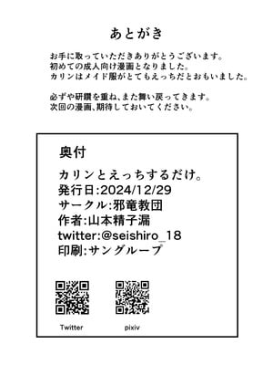 [邪竜教団 (山本精子漏)] カリンとえっちするだけ。 (ブルーアーカイブ) [DL版]_18