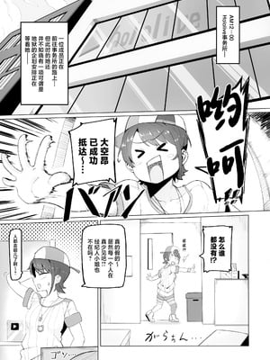 (C104) [UU-ZONE (nuezou)] スぎゃぁあ! (大空スバル) [中国翻訳]_04