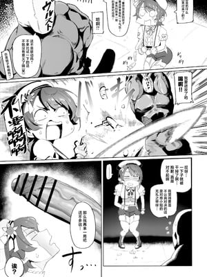 (C104) [UU-ZONE (nuezou)] スぎゃぁあ! (大空スバル) [中国翻訳]_08