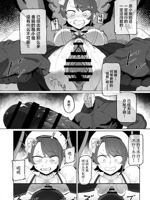 (C104) [UU-ZONE (nuezou)] スぎゃぁあ! (大空スバル) [中国翻訳]_18