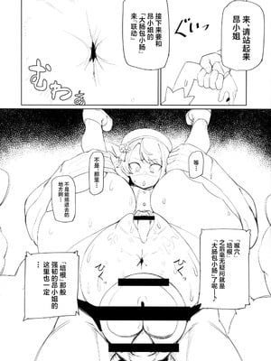 (C104) [UU-ZONE (nuezou)] スぎゃぁあ! (大空スバル) [中国翻訳]_25