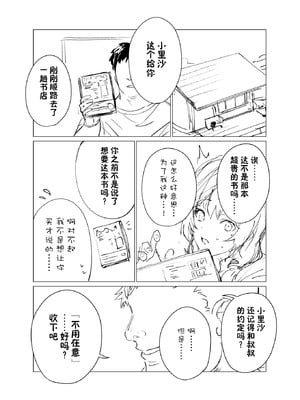 [CatJellyFish (Vanadium)] 催眠おじさんと姪 準備号？ [DL版] [貉小萌个人汉化]_04