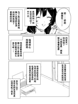 [CatJellyFish (Vanadium)] 催眠おじさんと姪 準備号？ [DL版] [貉小萌个人汉化]_05