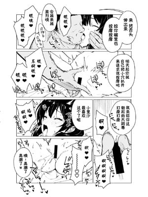 [CatJellyFish (Vanadium)] 催眠おじさんと姪 準備号？ [DL版] [貉小萌个人汉化]_09