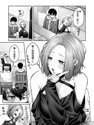 [YZ+ (柚十扇)] 二次元オタクくんはギャルおっぱいで完オチ射精 [空気系☆漢化] [DL版]_05