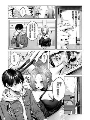 [YZ+ (柚十扇)] 二次元オタクくんはギャルおっぱいで完オチ射精 [空気系☆漢化] [DL版]_06