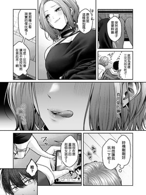 [YZ+ (柚十扇)] 二次元オタクくんはギャルおっぱいで完オチ射精 [空気系☆漢化] [DL版]_07