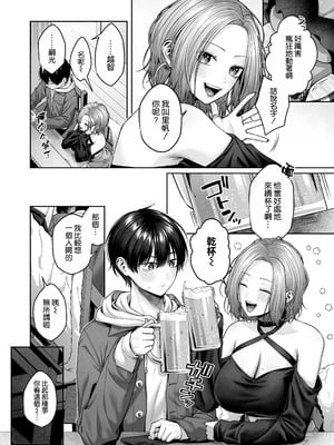 [YZ+ (柚十扇)] 二次元オタクくんはギャルおっぱいで完オチ射精 [空気系☆漢化] [DL版]_08