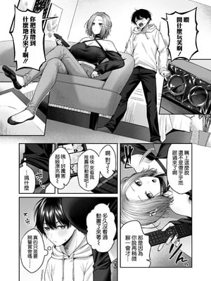 [YZ+ (柚十扇)] 二次元オタクくんはギャルおっぱいで完オチ射精 [空気系☆漢化] [DL版]_10