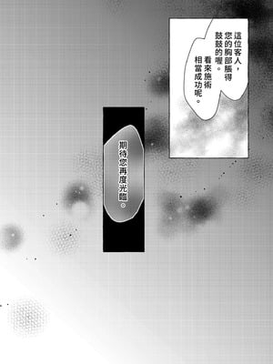 [きのこのみ (konomi)] 金髪ギャルの巨乳育成乳腺リフレ♡｜金髮辣妹的巨乳養成按摩 [中国翻訳] [無修正] [DL版]_19