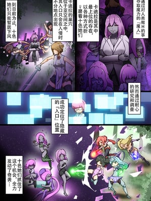 [でゅう] ウチの子がえっちな敵と戦って敗北する話 ～総力戦編～ [奢侈的彩凤个人汉化]_03