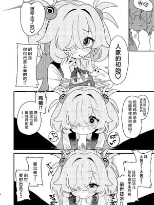 [ふらのくまりん (中村くまりん)] 前世でも好きだったこと全部してあげる (ブルーアーカイブ)｜前世的你喜欢的PLAY全部再来做一遍 [中国翻訳] [DL版]_05