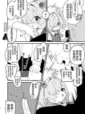 [ふらのくまりん (中村くまりん)] 前世でも好きだったこと全部してあげる (ブルーアーカイブ)｜前世的你喜欢的PLAY全部再来做一遍 [中国翻訳] [DL版]_07