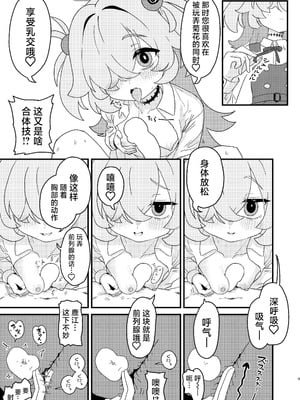 [ふらのくまりん (中村くまりん)] 前世でも好きだったこと全部してあげる (ブルーアーカイブ)｜前世的你喜欢的PLAY全部再来做一遍 [中国翻訳] [DL版]_08