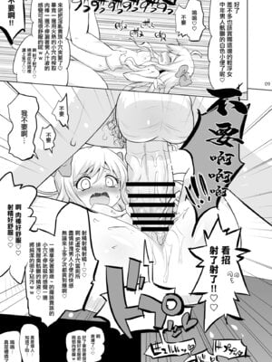 [オロリヤ鉛筆堂 (無有利安)] 邪神ちゃんVS闇のクラファン (邪神ちゃんドロップキック)｜邪神酱VS黑暗眾籌 [中国翻訳] [DL版]_07