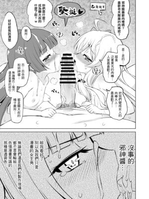 [オロリヤ鉛筆堂 (無有利安)] 邪神ちゃんVS闇のクラファン (邪神ちゃんドロップキック)｜邪神酱VS黑暗眾籌 [中国翻訳] [DL版]_15