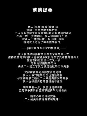 [春日野企画 (春日野トバリ)] 幼なじみはオレ専用の肉便器4｜青梅竹马是我的专属肉便器 4 [甜族星人X茄某人个人汉化] [DL版]_04