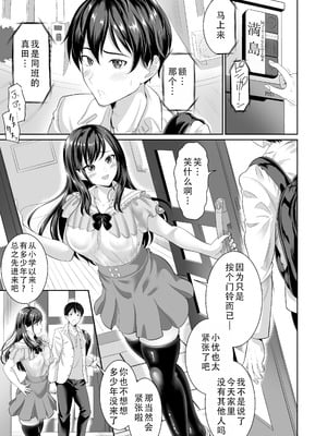 [春日野企画 (春日野トバリ)] 幼なじみはオレ専用の肉便器4｜青梅竹马是我的专属肉便器 4 [甜族星人X茄某人个人汉化] [DL版]_05