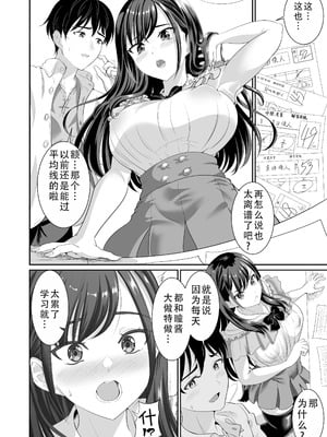 [春日野企画 (春日野トバリ)] 幼なじみはオレ専用の肉便器4｜青梅竹马是我的专属肉便器 4 [甜族星人X茄某人个人汉化] [DL版]_10