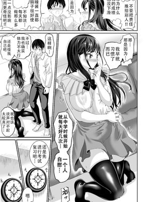 [春日野企画 (春日野トバリ)] 幼なじみはオレ専用の肉便器4｜青梅竹马是我的专属肉便器 4 [甜族星人X茄某人个人汉化] [DL版]_11