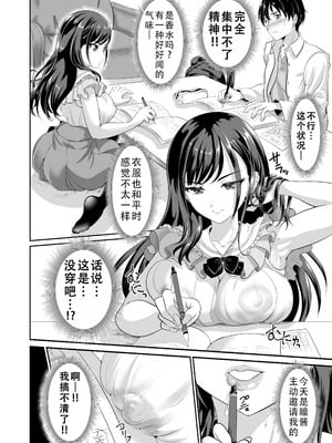 [春日野企画 (春日野トバリ)] 幼なじみはオレ専用の肉便器4｜青梅竹马是我的专属肉便器 4 [甜族星人X茄某人个人汉化] [DL版]_12