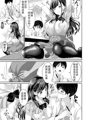 [春日野企画 (春日野トバリ)] 幼なじみはオレ専用の肉便器4｜青梅竹马是我的专属肉便器 4 [甜族星人X茄某人个人汉化] [DL版]_13