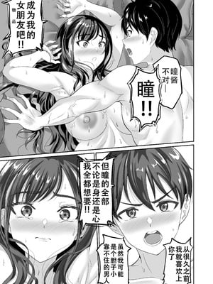 [春日野企画 (春日野トバリ)] 幼なじみはオレ専用の肉便器4｜青梅竹马是我的专属肉便器 4 [甜族星人X茄某人个人汉化] [DL版]_37