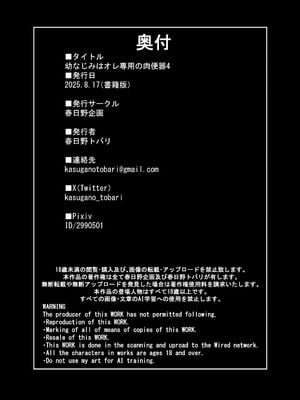[春日野企画 (春日野トバリ)] 幼なじみはオレ専用の肉便器4｜青梅竹马是我的专属肉便器 4 [甜族星人X茄某人个人汉化] [DL版]_46