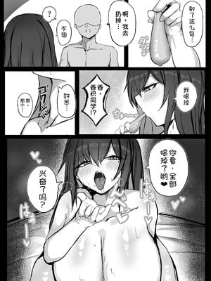 [青い星に生まれたダークエンジェル (鯖磁場権八朗)] クールなのに性欲が強いデカチチ彼女 [甜族星人x我不看本子汉化]_13