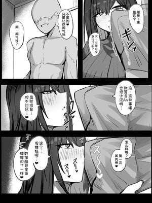 [青い星に生まれたダークエンジェル (鯖磁場権八朗)] クールなのに性欲が強いデカチチ彼女 [甜族星人x我不看本子汉化]_27