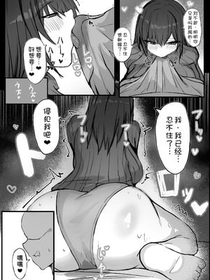 [青い星に生まれたダークエンジェル (鯖磁場権八朗)] クールなのに性欲が強いデカチチ彼女 [甜族星人x我不看本子汉化]_28