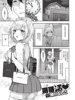 COMIC BAVEL 2020年10月号 [中国翻訳] [無修正] [DL版]_229