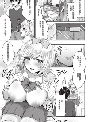 COMIC BAVEL 2020年10月号 [中国翻訳] [無修正] [DL版]_231