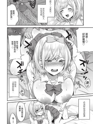 COMIC BAVEL 2020年10月号 [中国翻訳] [無修正] [DL版]_242