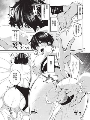 COMIC BAVEL 2020年10月号 [中国翻訳] [無修正] [DL版]_285