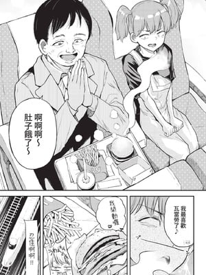 COMIC BAVEL 2020年10月号 [中国翻訳] [無修正] [DL版]_357