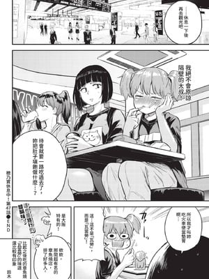 COMIC BAVEL 2020年10月号 [中国翻訳] [無修正] [DL版]_358