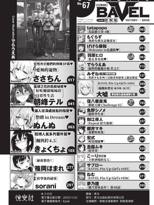 COMIC BAVEL 2020年11月号 [中国翻訳] [無修正] [DL版]_002