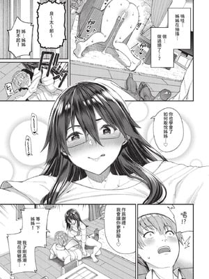 COMIC BAVEL 2020年11月号 [中国翻訳] [無修正] [DL版]_053