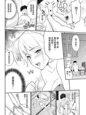 COMIC BAVEL 2020年11月号 [中国翻訳] [無修正] [DL版]_090