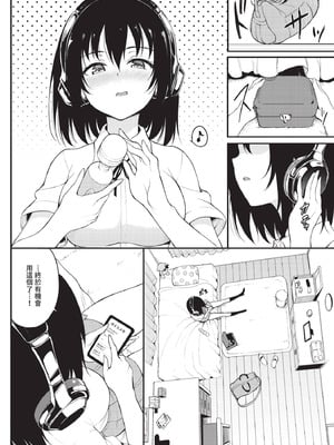 COMIC BAVEL 2020年11月号 [中国翻訳] [無修正] [DL版]_104