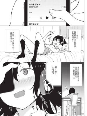 COMIC BAVEL 2020年11月号 [中国翻訳] [無修正] [DL版]_105