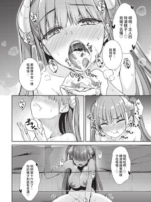 COMIC BAVEL 2020年11月号 [中国翻訳] [無修正] [DL版]_116