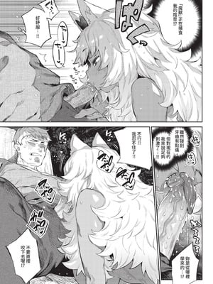 COMIC BAVEL 2020年11月号 [中国翻訳] [無修正] [DL版]_145