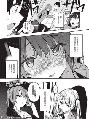 COMIC BAVEL 2020年11月号 [中国翻訳] [無修正] [DL版]_216