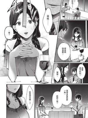 COMIC BAVEL 2020年11月号 [中国翻訳] [無修正] [DL版]_262