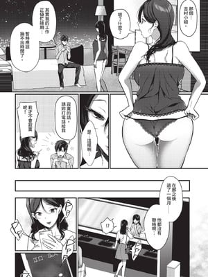 COMIC BAVEL 2020年11月号 [中国翻訳] [無修正] [DL版]_270