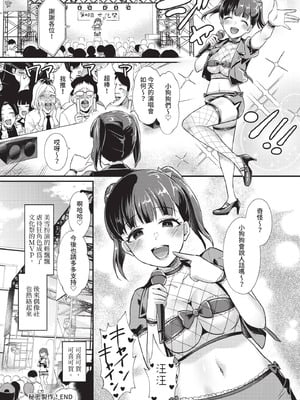 COMIC BAVEL 2020年11月号 [中国翻訳] [無修正] [DL版]_296